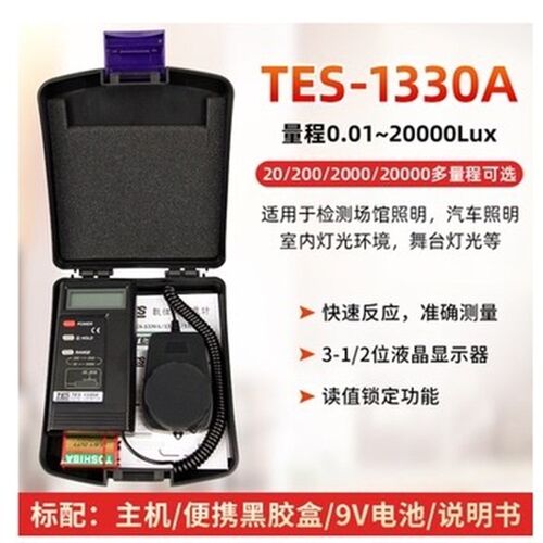 台湾泰仕tes1330A照度仪高精度照度计测光仪光照度测试仪tes1332A