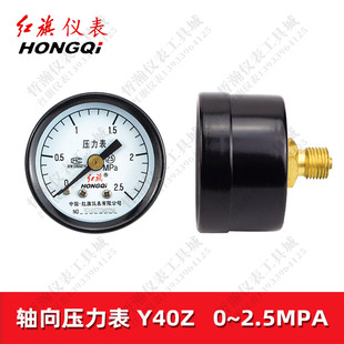 红旗轴向压力表y40z三联件油水分离器调压阀空调真空泵小负压表头