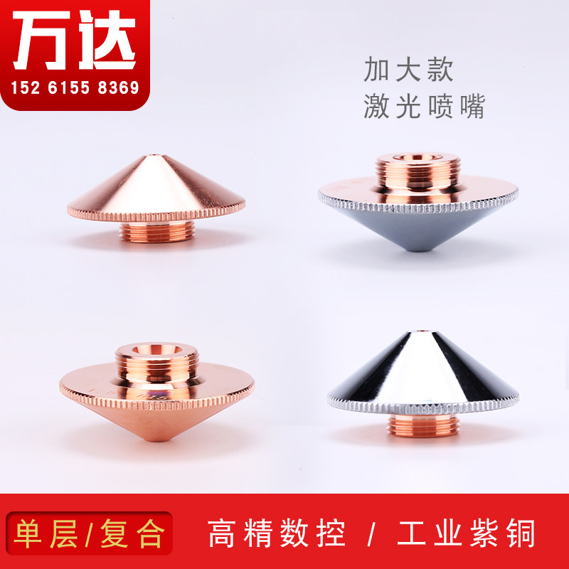 激光喷嘴上海嘉强j瑞士RayTooL激光切割机喷嘴32mm直径割嘴切割头