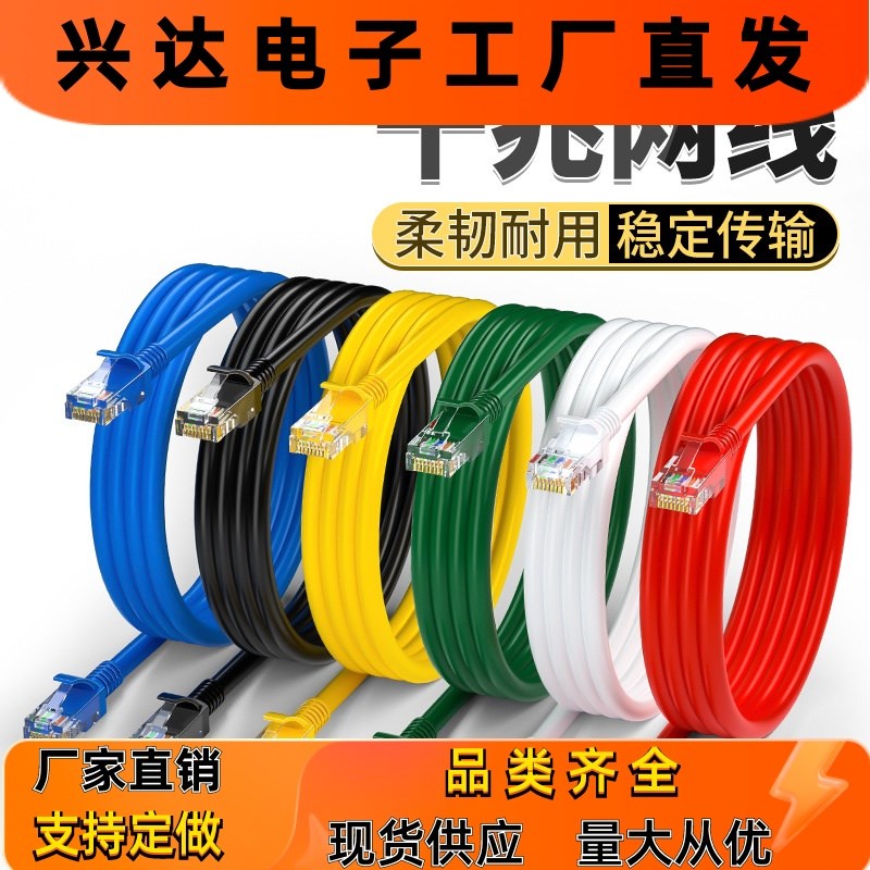 超五类网线CAT5E家用工程网络跳线成品红色蓝色黄色8芯千兆网