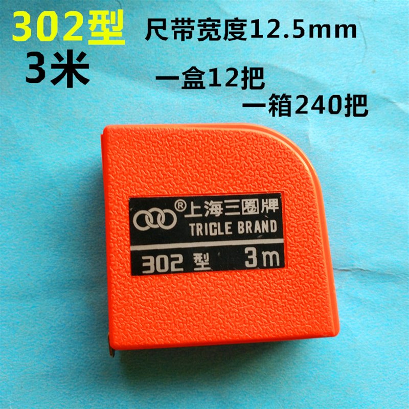 上海三圈3米钢卷尺2米防水石材大理石5米小卷尺不锈钢5米盒尺包邮