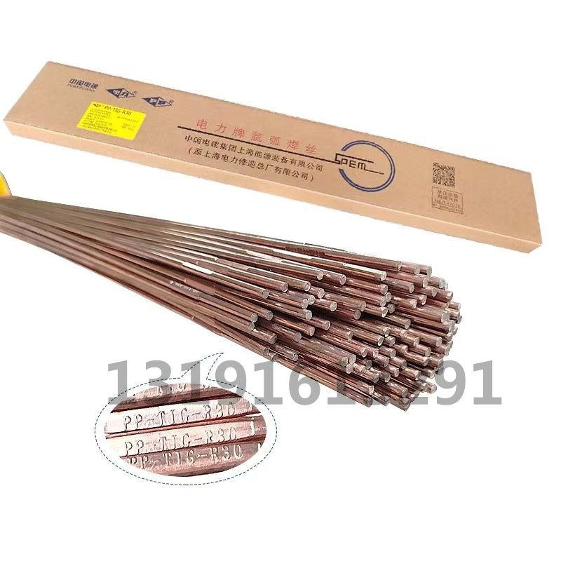 上海电力牌PP-TIG-J50 R30 R31 R40 R71耐热钢钨极氩弧焊丝ER55-G