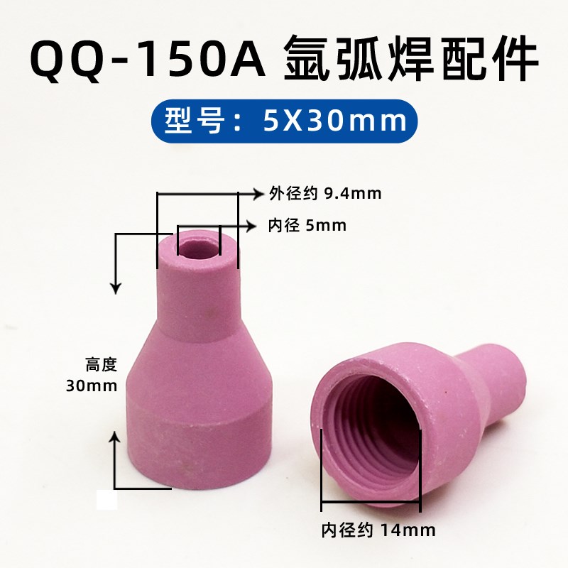 150焊枪瓷嘴氩弧焊枪配件瓷嘴瓦嘴氩弧焊枪头小焊枪瓷嘴配件