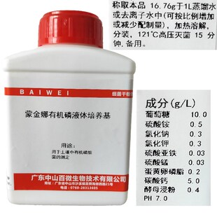 百微生物蒙金娜有机磷无机磷培养基用于土壤中有机磷细菌测定开票