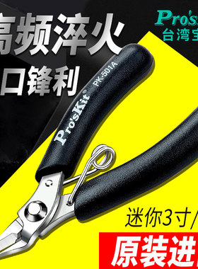 进口宝工斜嘴钳1PK-501A不锈钢掌心小斜口钳5寸90mm剪钢丝尖嘴钳