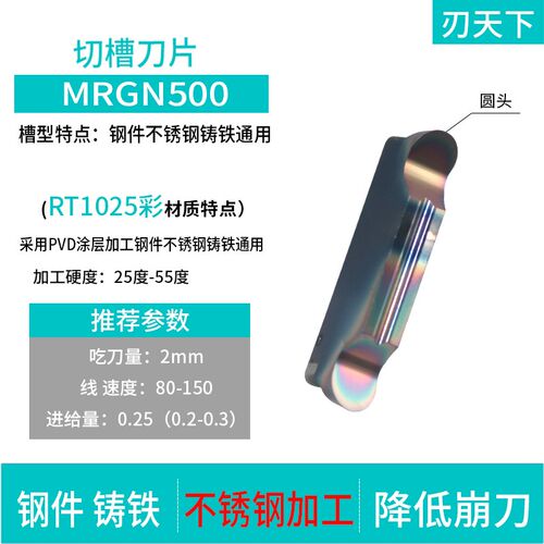 圆弧切刀片圆头切槽刀片MRGN200/300/400/500高硬加工钢件不锈钢