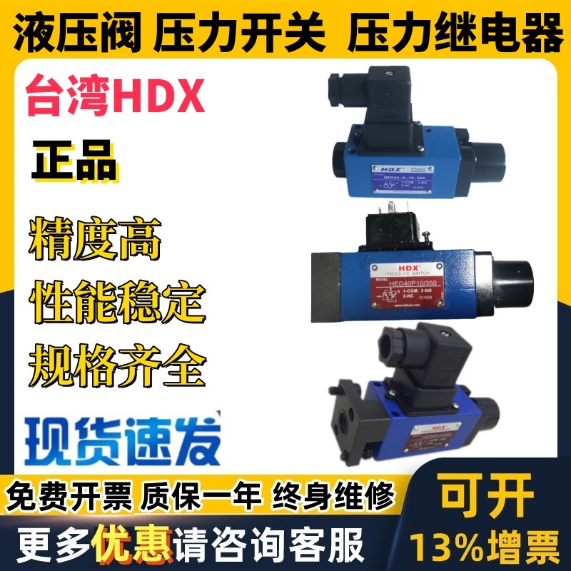 台湾海德信HDX压力开关HED40A10 40H10 HED40P - 50 100 350 L24S