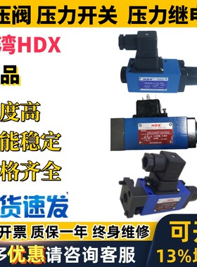 台湾海德信HDX压力开关HED40A10 40H10 HED40P - 50 100 350 L24S