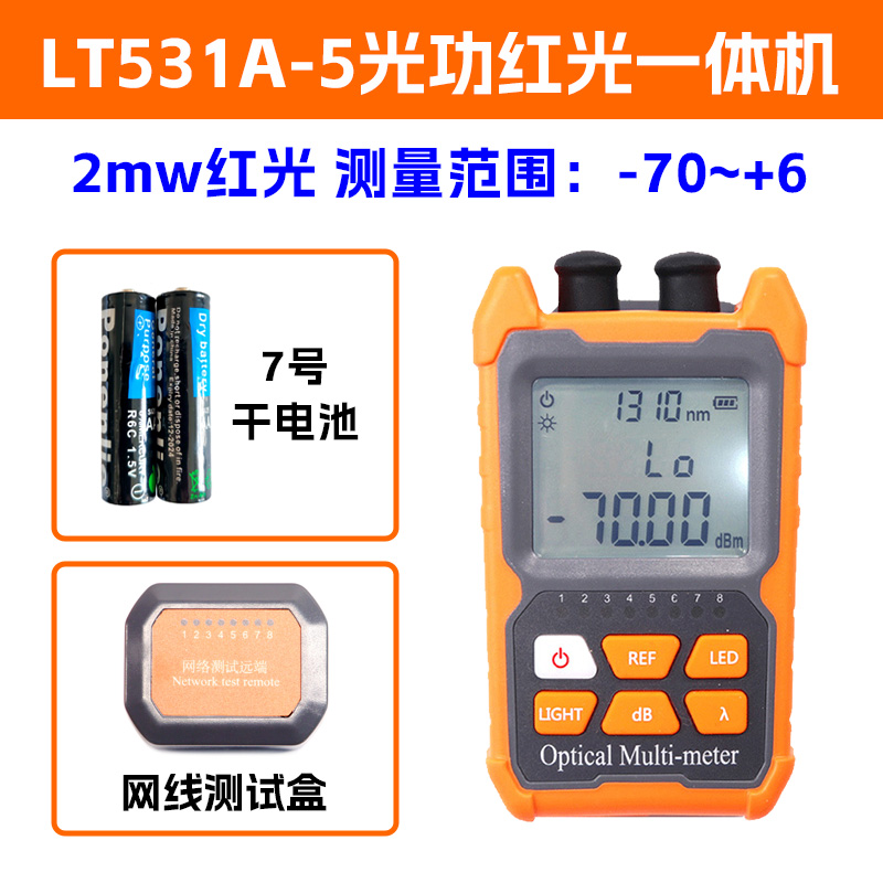 充电光功率计红光All高精度迷你小型收光器全自动光表充电多功能