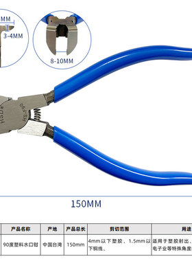 台湾快工MA-231  45度直角钳 斜口钳 塑料/塑膠水口钳 新款HS-F45