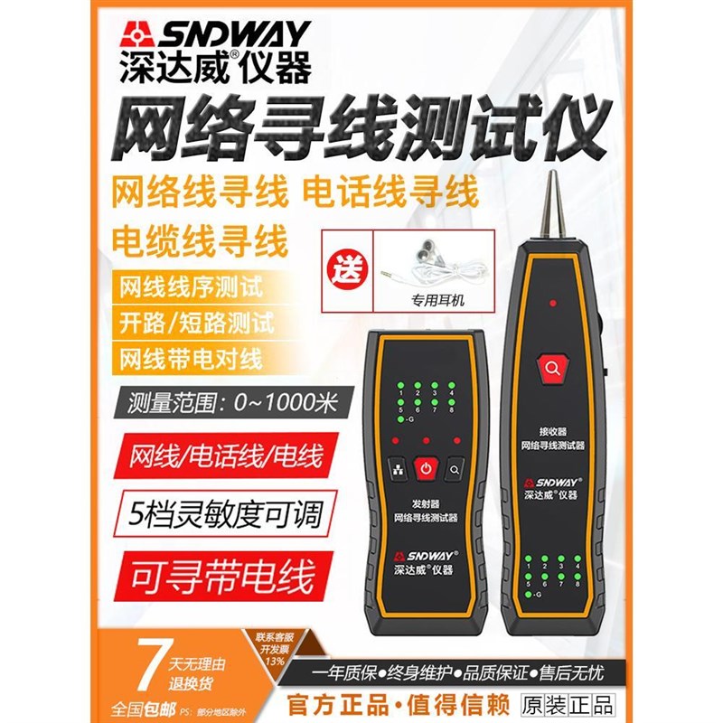深达威SW801A寻线仪快速寻线对线网线测试仪电话检查测通断蜂鸣