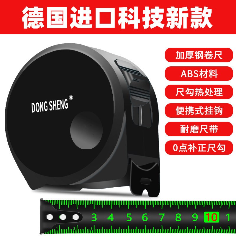 正品东升德国精工卷尺家用荧光钢卷尺5米10米7.5米加厚加硬盒尺子