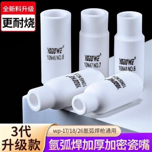 耀达威YODOWE氩弧焊瓷嘴加厚WP升级氩弧焊枪瓷嘴氩弧焊机配件