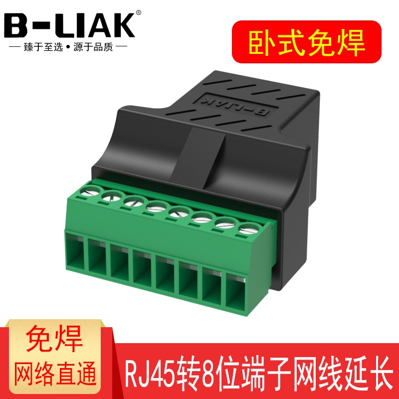 网线延长连接器RJ45转8位端子 RJ45转8pin接头网络直通对接头延长
