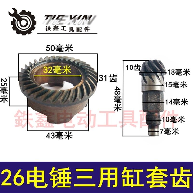 鉄鑫电动工具配26电锤电镐齿轮大全冲击钻电锤齿轮冲击钻齿轮大全,厨房电器,商用制热电器配件,淘宝优惠券,粉丝福利购,淘宝优惠卷