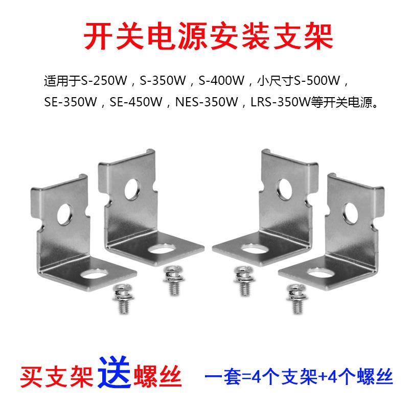 300W-350W-400W-500W开关电源安装配件支架墙壁固定件卡扣固定脚