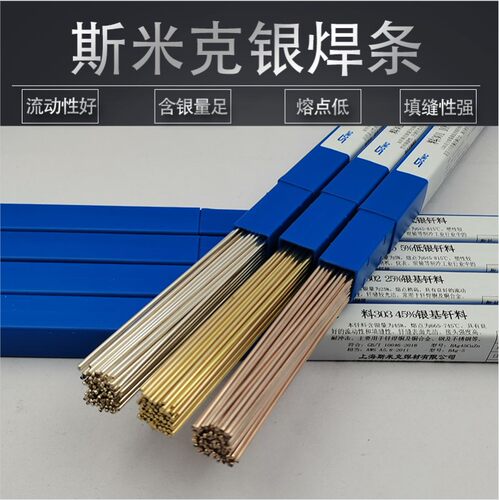 斯米克银焊条2%5%10%15%25%30%35%40%45%56%L303银铜钎焊焊丝