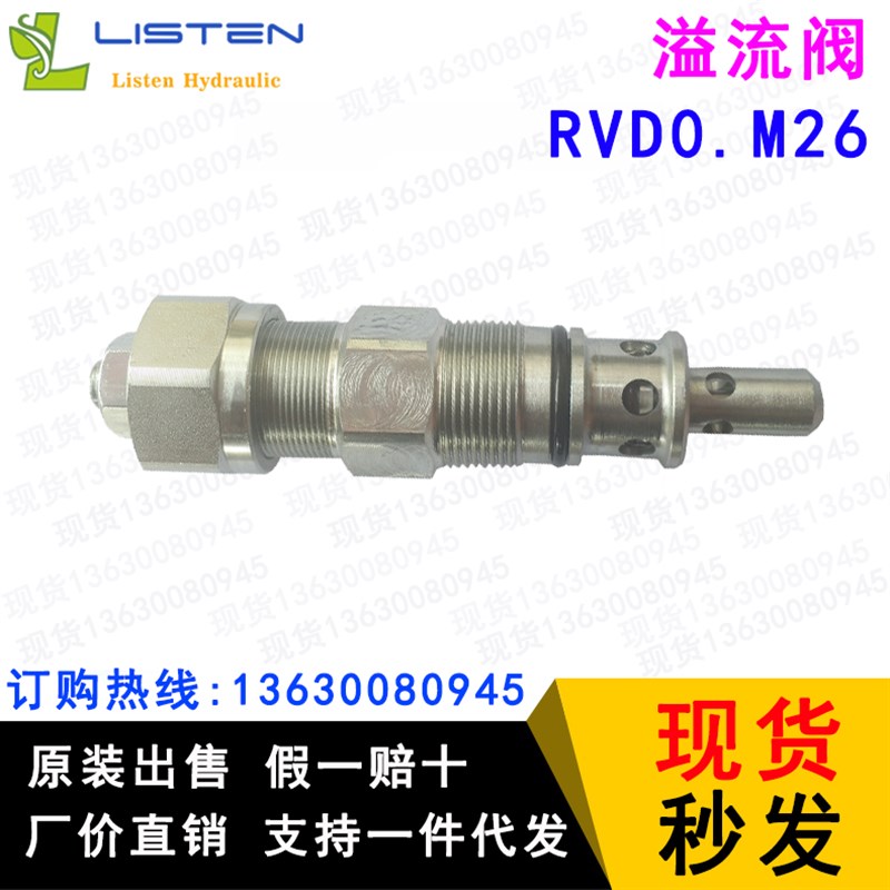 溢流阀液压手动高压系统p可调螺纹插装阀rvd0.m26马达泵安全配件
