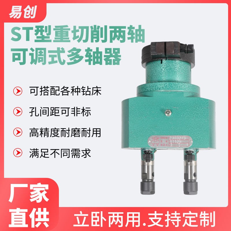 可调式两轴多轴器ST多轴器多头钻双头钻ST72 ST108ST125ST200ST35