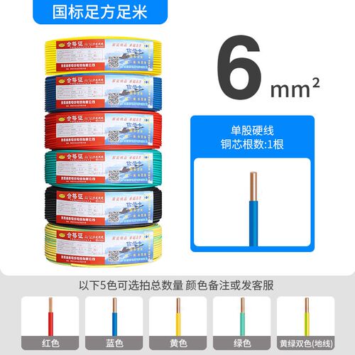 国标铜芯电线家用1.52.5/4/6/10/16平方铜线BV线纯铜线单股硬电线