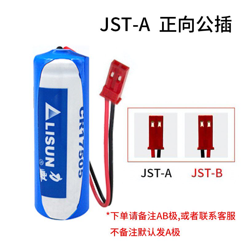 LISUN力兴CR17505 锂锰电池 3V智能水表电池 电表 仪表电池