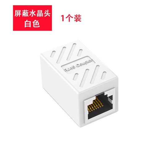 网线对接头延长器转接头RJ45网络千兆双通水晶头宽带转接口直通头