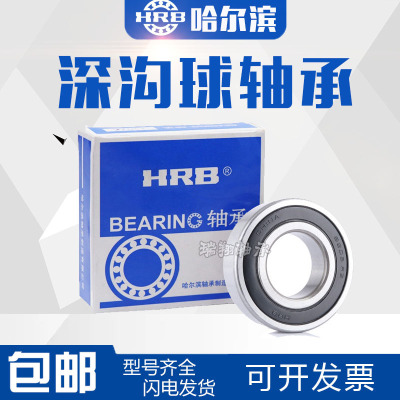 哈尔滨轴承6411 6412 6413 6414 6415 6416 6417 6418 ZZ 2Z 2RS