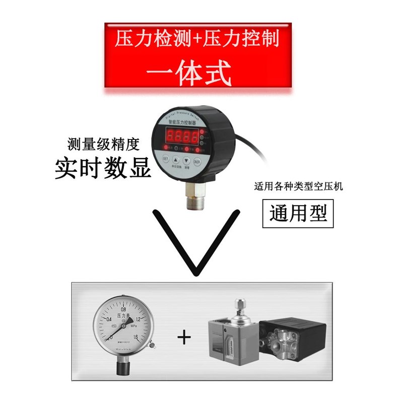 空压机压力开关缩8TG-S800v电数显自启动停220v空气子压气泵控制