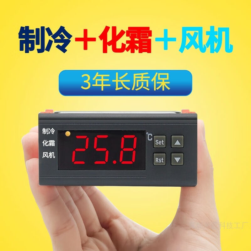 ZY-9010MSTC-9200制冷化霜风机三路输M出温控器冷库冷柜温度控制