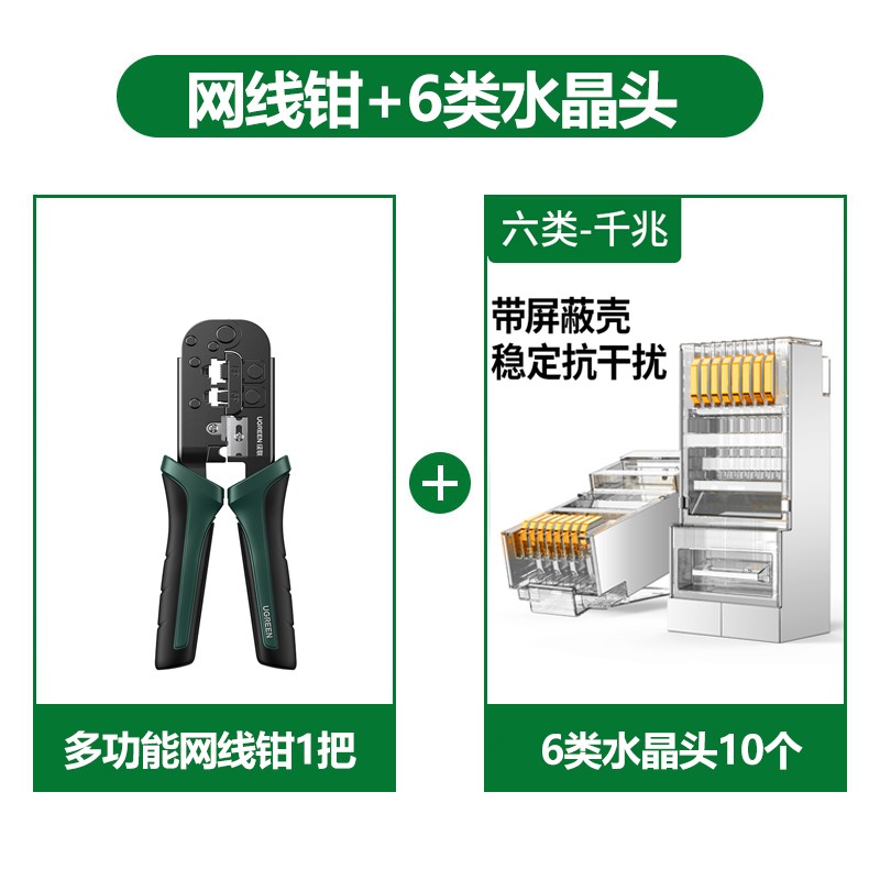 绿联网线钳子超五类六类6水晶头多功能级压线钳子6P8P4电话宽带网
