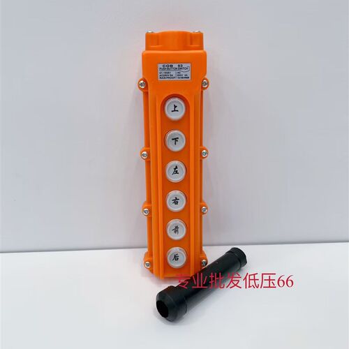 COB-61A 62A 63A 64防水控制行车开关起重按钮开关上下电动葫芦65
