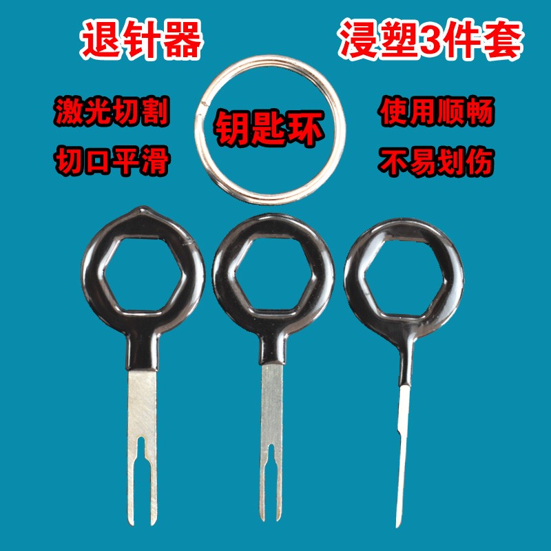 电工线束端子拆装工具端子钥匙退A针器航空插头圆形尖形双针取出