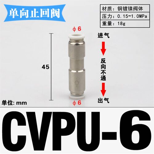 气动止回阀AKH单向阀CVPU-04/6/8/10/12MM气管快插接头PCVU逆止阀