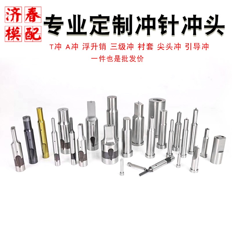 冲针冲头SPAL/APJAL/APEL盘起SHKD11/SKH51椭圆冲头凸模