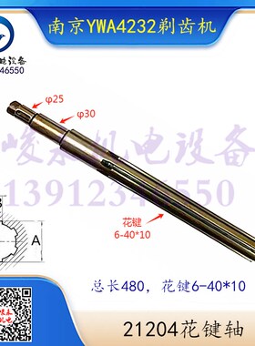 南京二机剃齿机配件YW4232 Y4232C YW4250变速箱花键轴 蜗轮轴