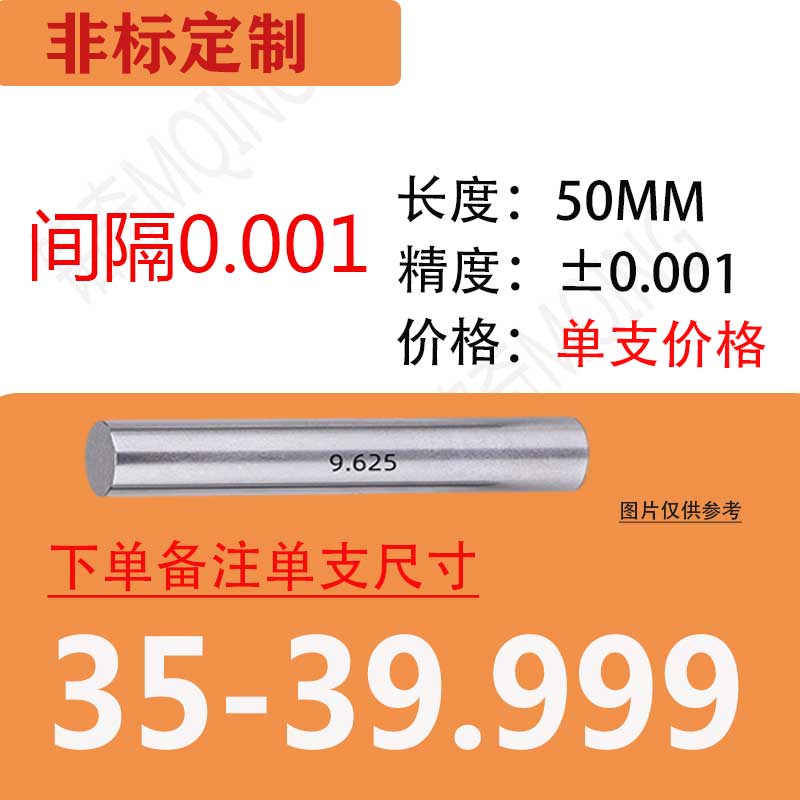 定做精密销式针规塞规光滑量规pin规量棒0.1-40三位数间隔0.001