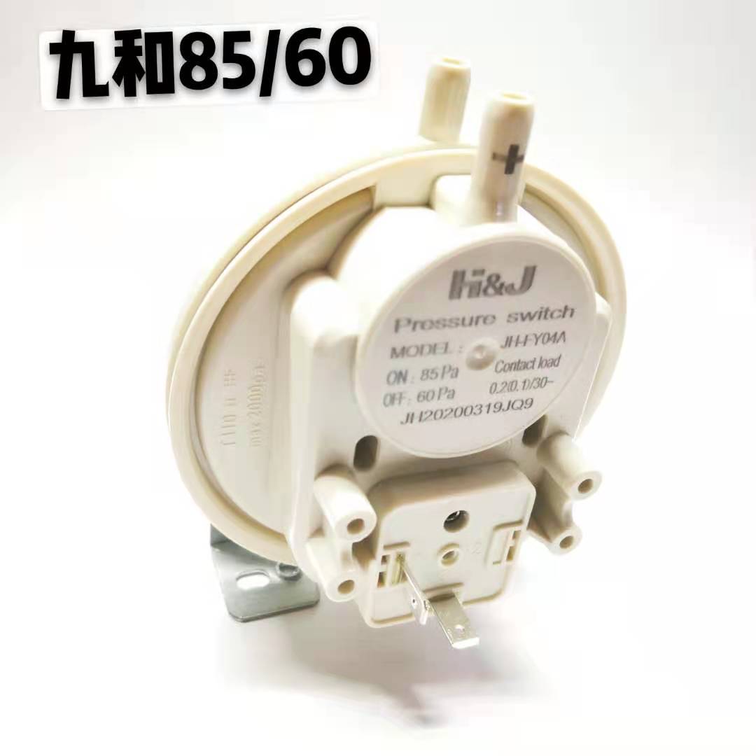 包邮壁挂炉配件九和正品风压开关小松鼠万和法罗力壁挂炉风压开关