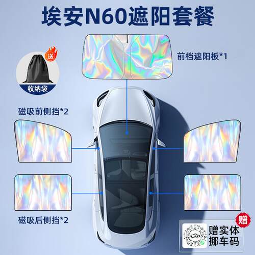 广汽埃安N60汽车遮阳板前挡遮光防晒隔热风玻璃伞挡帘罩i配件用品