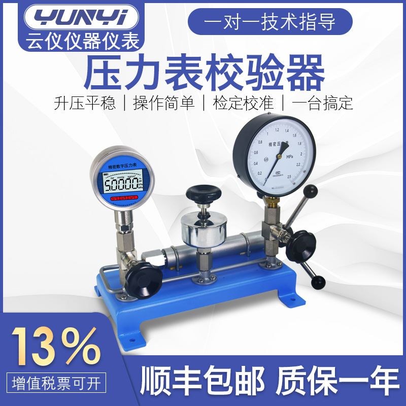 压力表校验器校验台压力开关校验器压力表检定装置液压压力源