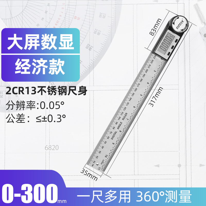 电子数显角度尺高精度量角器万用尺子多功能木工工业测量仪角尺