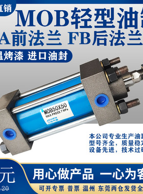 MOB轻型油缸液压缸中型油压缸 32/40/50/63/80/100-75/150/200-FA