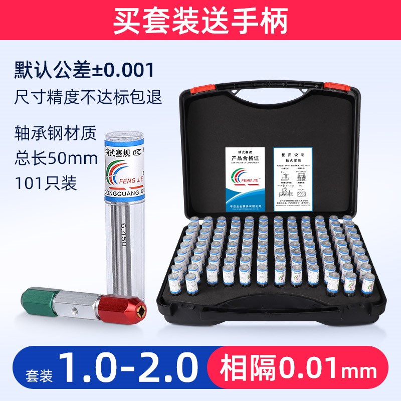 整套装针规塞规白钢间隔0.01高精度量规光滑通止规101只装胶/木盒