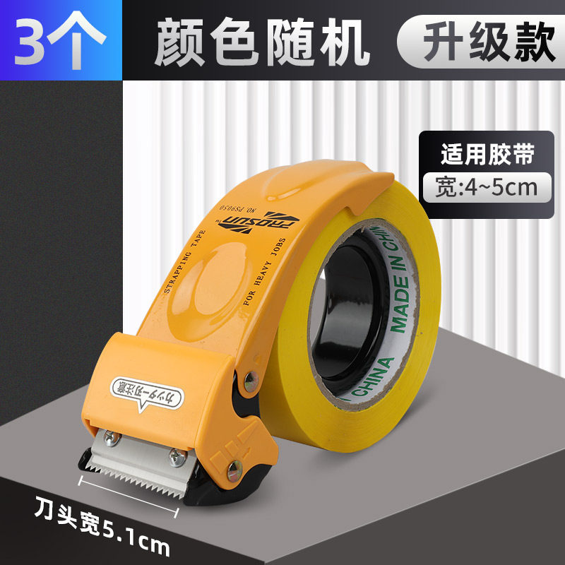 小号铁质封箱器加厚金属胶带切割器快递打包透明胶带纸机手动打包