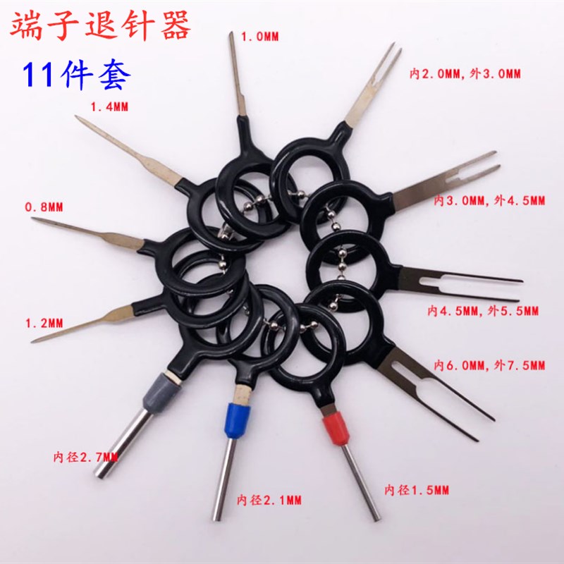 退针器汽车端子线束插头退针器线束端G子挑针取针解锁钥匙拆卸端