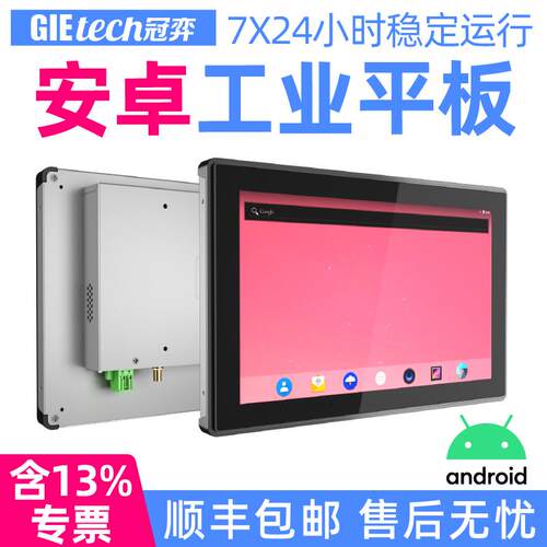 安卓触摸屏工控一体机工业平板ARM10寸Linux冠弈RK3568嵌入式平板