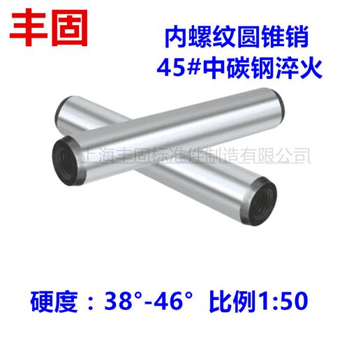 GB118内螺纹圆锥销/内螺纹定位销/45#中碳钢锥销16*40mm-150mm