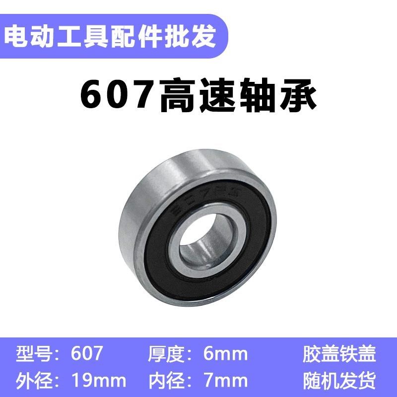 电动工具轴承608 607角磨机切割机电锤 电镐高速转子轴承配件大全,厨房电器,商用制热电器配件,淘宝优惠券,粉丝福利购,淘宝优惠卷