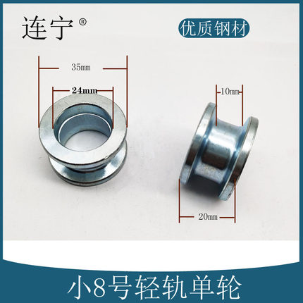 渣土车环保车泥头车自动盖篷布配件小号轻轨轮 轨道轮 尺寸20*35