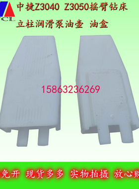 原厂中捷Z3040Z3050摇臂钻床配件油壶立柱润滑泵油盒中捷钻床油盒