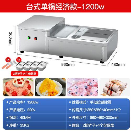 双锅双压厚切炒冰机商用炒酸奶炒冰沙单双锅机摆摊门店专用